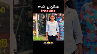 I peed on the street 😂 prankvideo comedy [upl. by Husain732]