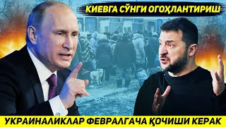 ЯНГИЛИК  ФЕВРАЛГАЧА УКРАИНАДА ХЕЧ КИМ КОЛМАСИН  КИЕВГА БЕРИЛГАН СУНГИ ИМКОНИЯТ [upl. by Rosenberger]