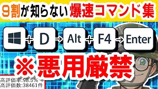 【Win11対応】このコマンド知ってる？PC作業を100倍効率化する秘密のショートカット機能１０選【Windows＆Mac】 [upl. by Rasia]