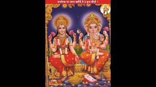 धनतेरस पर जरूर खरीदें ये 3 शुभ चीज़े🤑 sanatanbharatdesh dhanteras diwali shorts [upl. by Nafets913]