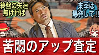 【2選手追加】現在17名が契約更改！2025年の年俸一覧はこちら！ [upl. by Annoda]