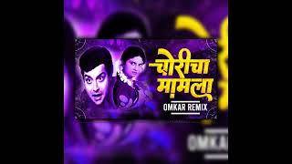 Choricha Mamla DJ Remix  New Marathi DJ Song 2024 [upl. by Alyaj]