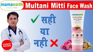 Mamaearth Multani Mitti Face Wash Review  Multani Mitti Face Wash  Honest Review  best face wash [upl. by Liddie74]