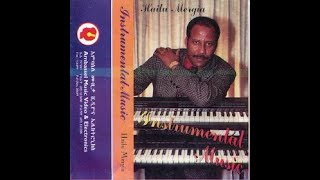 ሀይሉ መርጊያ Hailu Mergia 1983 Instrumental album 1 Ethiopia [upl. by Aihsenak430]