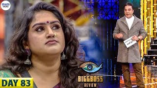 Bigg Boss 3  இரண்டாவது முறையாக VANITHA வெளியேற்றப்பட்டார்  Kavin  Sandy  Losliya  LittleTalks [upl. by Ardnoyek]