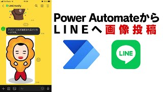 【multipartformdata】Power AutomateからLINE Notifyへの画像投稿方法【BASE64】 [upl. by Saphra561]