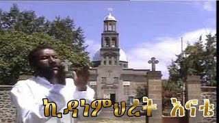 ኪዳነ ምህረት kidane mihret enate zemari engidawork ethiopian orthodox mezmur [upl. by Ahmar]