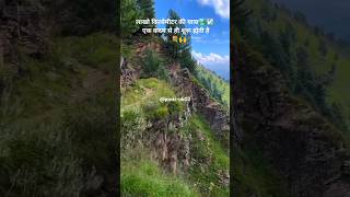 Den einsame hirate status♥️😍 youtubeshorts nature instrumental travel uttrakhand pinkiuk02 [upl. by Lyndes]