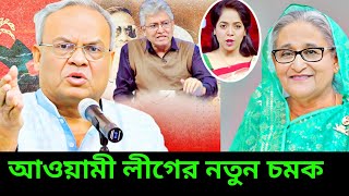 আওয়ামী লীগ কে ছাড়া নির্বাচনে যাবে না বিএনপি রিজভী  Masud Kamal talkshow [upl. by Radu]