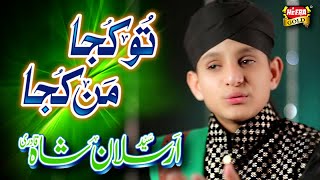 Arsalan Shah Qadri  Tu Kuja Mann Kuja  New Naat 2018  Heera Gold [upl. by Amado]