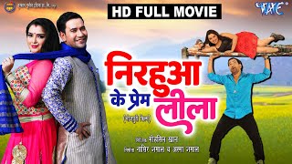 Full Movie  Dinesh Lal Nirahuaa amp Amrapali Dubey का नया मूवी  Bhojpuri Movie 2023 [upl. by Caputo580]