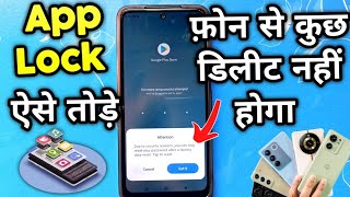 How to unlock App lock without deleting data  bina data delete kiye app lock kaise tode  applock [upl. by Akinehc888]