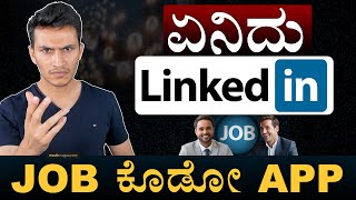 JOB ತಗೊಳೋದು ಹೇಗೆ  How to get Job through Linkedin  LinkedIn Hacks  Masth Magaa  Amar [upl. by Metzgar163]