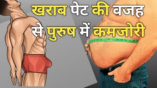 खराब पेट की वजह से पुरुष में कमजोरी  weight loss diet [upl. by Snebur]