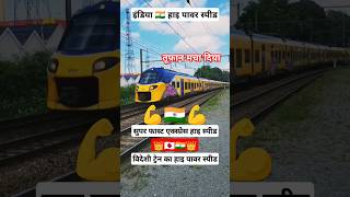 हाइ पावर स्पीड🇮🇳 👑🇯🇵trending train highspeed viralvideo vlog song viralsong travel trend [upl. by Melc]