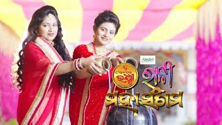 Mahasangam  Ama Ghara Laxmi amp Ranee  Full Ep 8th Jan 2018  TarangTv [upl. by Enilav316]