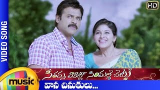 Vaana Chinukulu Full Video Song  SVSC Video Songs  Venkatesh  Anjali  Mahesh Babu  Samantha [upl. by Eugene834]