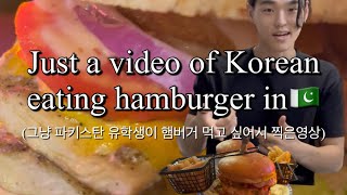 Just a Korean eating burger in Pakistan koreanvlogs food pakistan thanks Ranchers [upl. by Elmo]