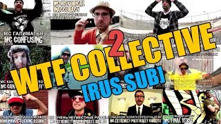 WTF Collective 2 RUS SUB Jon Lajoie [upl. by Sergeant]