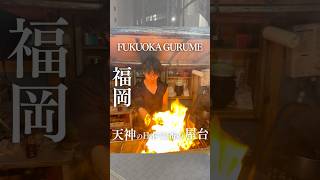 福岡の日本で1番多くの人が見た伝説の屋台🔥福岡グルメ 福岡食堂 福岡屋台 屋台料理 [upl. by Ojela432]