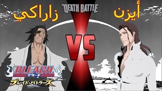 Bleach Blade Battlers 2   بليتش بليد باتلرز 2  زاراكي ضد ايزن [upl. by Bert]