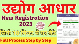 Udyog aadhar registration 2023  udyam registration certificate  msme registration online 2023 [upl. by Yadahs]