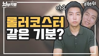 만성적인 감정기복 순환성 기분 장애 cyclothymic disorder 정신과의사  뇌부자들 [upl. by Ettennek]