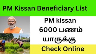 How to Check PM Kisan Payment Beneficiary List Online [upl. by Eniawtna]