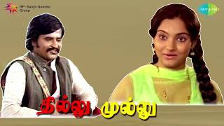 Thillu Mullu  Antha Neram Song [upl. by Magnusson]