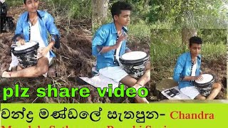 Chandra Mandale Sathapuna Punchi Saviye Cover By MAHESH [upl. by Nared602]