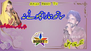 Saath Hamara Chootay Na Yad Rahay Yeh Baat  Ghulam Ali Bobby TV [upl. by Meehsar]