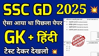 SSC GD Previous Year Question Paper Solution 2024  SSC GD Original Paper 2024  ssc gd hindi paper [upl. by Otxis]