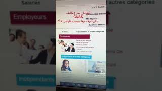 كيفاش تخرج كشف CNSS باش تعرف عرفك يصب عليك وإلا لا [upl. by Neehahs]