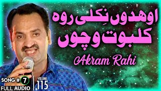 Ohdun Nikli Rooh Kalboot Vichun  FULL AUDIO SONG  Akram Rahi 1996 [upl. by Tadd]