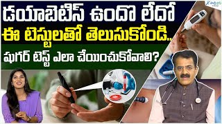 Tests to Diagnose Diabetes  Diabetes tests  HBA1C  Dr Konda Venugopal reddy  Sakshi Life [upl. by Okire419]