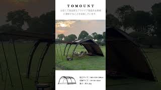 TOMOUNT トンネルテント、2 つの部屋、自立式、2  4 人用、キャンプ家族用テント、コンパクト収納、拡張オプション、多機能テント [upl. by Aneleairam]