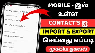 How To Import And Export Contacts In Android  Tamil  2023  Contacts ImportExport Easy Tamil [upl. by Soule147]