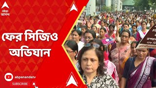 RG Kar News আর কতদিন সময় চাই জবাব দাও সিবিআই স্লোগান তুলে ফের সিজিও অভিযান পথে নামলেন মহিলারা [upl. by Mitchael]