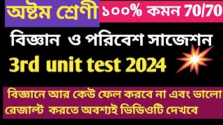 class 8 science 3rd unit test suggestion 2024  class 8 science 3rd unit test question paper 2024 [upl. by Rein]