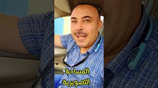 ثلاث تخصصات مطلوبة جداااا الايام الجاية فى علم المساحة تنسيقالثانويةالعامة2024 [upl. by Rosemari42]