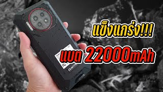 รีวิวเต็ม OUKITEL WP19 PRO แบต 22000mAh เลยเหรอพี่ [upl. by Eromle]