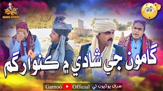 Gamoo Ji Shadi Mai Kuwar Gum  Asif Pahore Gamoo  Sajjad Makhni  Popat Khan  Aliakhtar Comedy [upl. by Lativa]