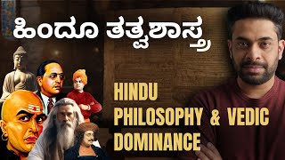 How can an Atheist ನಾಸ್ತಿಕ be a Hindu Indian Philosophy and Vedic evolution [upl. by Yokoyama834]