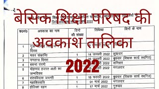 Basic Shiksha Parishad ki avkash talika 2022  avkash talika basic shiksha parishad 2022 [upl. by Kaya]