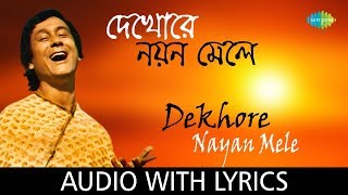 Dekhore Nayan Mele with lyrics  দেখোরে নয়ন মেলে  Anup Ghoshal [upl. by Yeltsew]