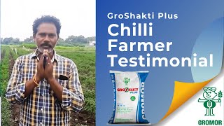 GroShakti Plus Farmer Testimonial  గ్రోశక్తి ప్లస్  మిరపకు ఉత్తమ ఎరువు  గుంటూరు ఆంధ్రప్రదేశ్ [upl. by Downey]