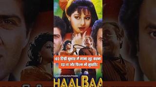 😮😮Chaalbaaz Movie Sridevi Interesting facts hindi [upl. by Oniskey]