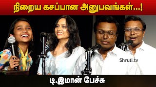 நிறைய கசப்பான அனுபவங்கள் இருந்தது   D Imaan Open Talk [upl. by Mackler309]