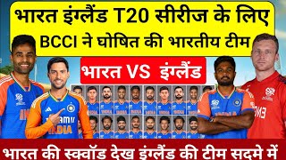 IND VS ENG T20 SERIES 2024 इंग्लैंड के खिलाफ T20 सीरीज के लिए भारतीय टीम घोषित [upl. by Tina]