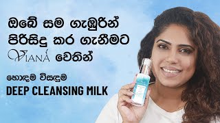 Deep Cleansing Milk [upl. by Fatma]